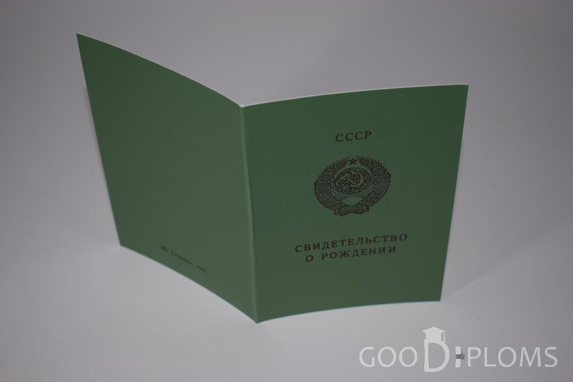 Свидетельство о Рождении Азербайджанской ССР - обратная сторона - Ангарск