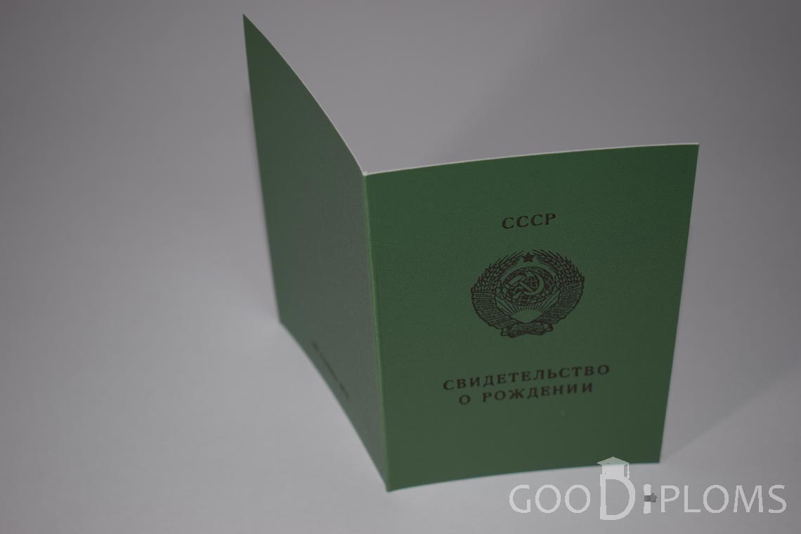 Свидетельство о Рождении Киргизской ССР - обратная сторона - Ангарск