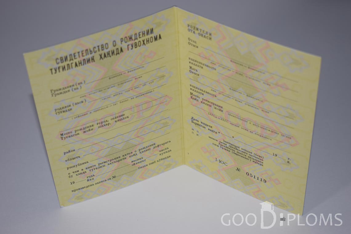 Свидетельство о Рождении Узбекской ССР - Ангарск