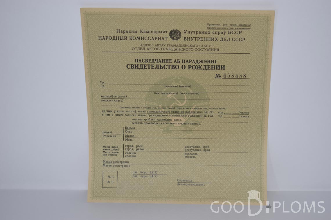 Белорусское Свидетельство о рождении - Ангарск