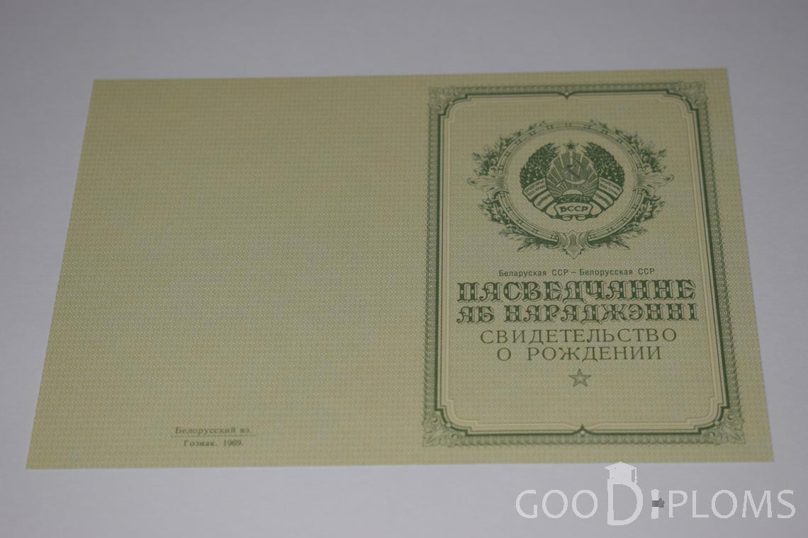 Белорусское Свидетельство о рождении - обратная сторона - Ангарск