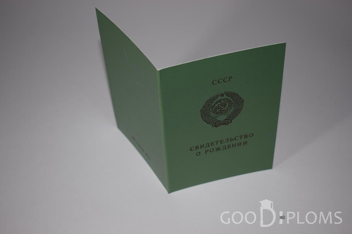 Свидетельство о Рождении Украинской ССР - Обратная сторона - Ангарск