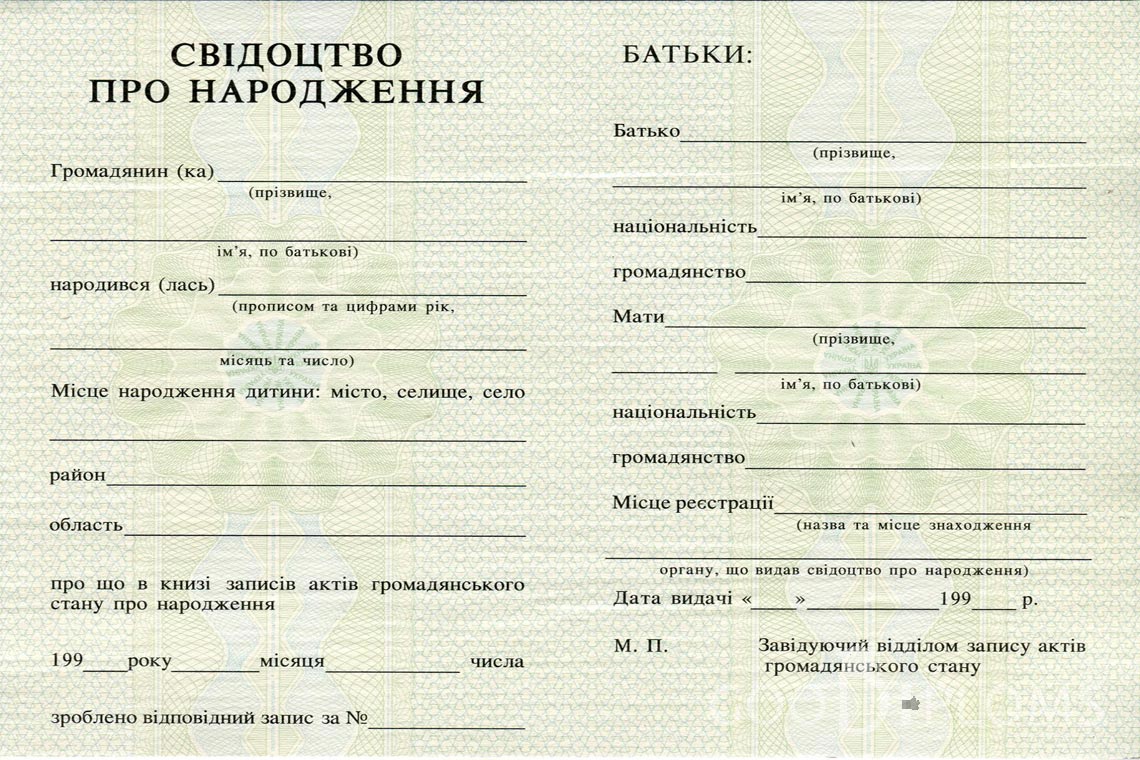 Украинское Свидетельство о Рождении - Ангарск