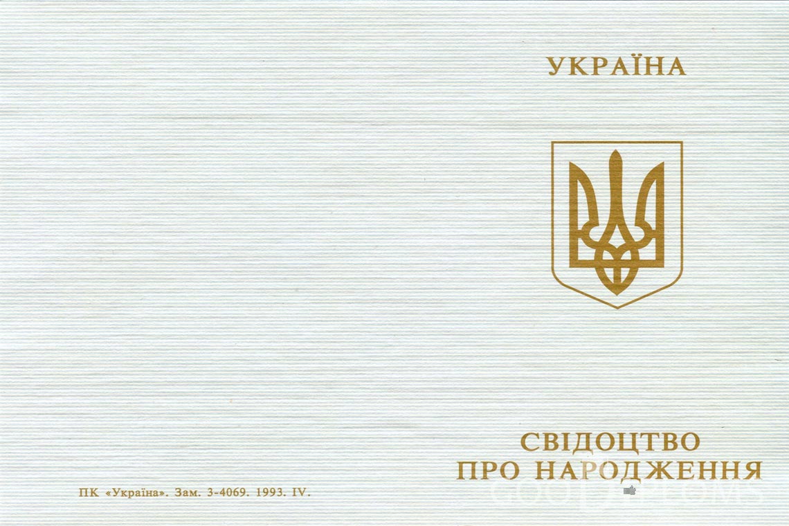 Украинское Свидетельство о Рождении - Обратная сторона - Ангарск