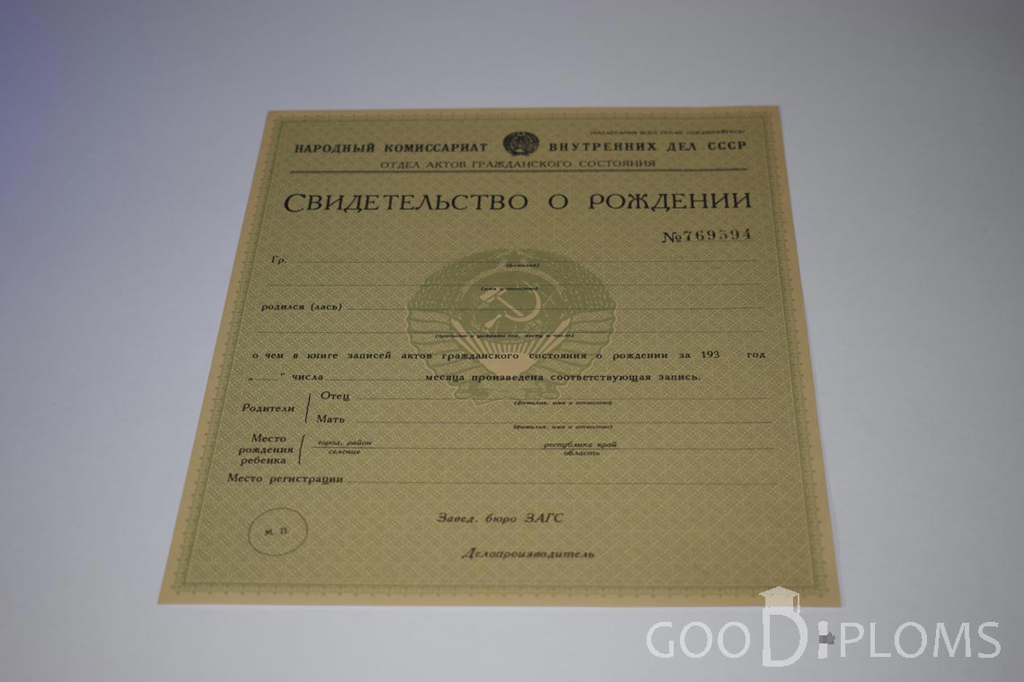 Свидетельство о Рождении - Ангарск
