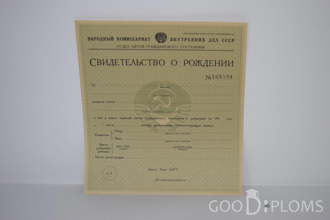 Свидетельство о Рождении - Ангарск
