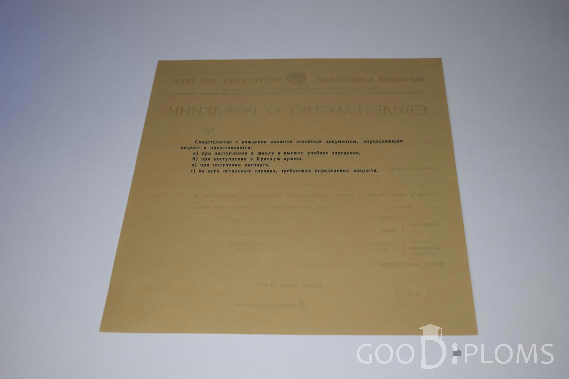 Свидетельство о Рождении - Обратная сторона - Ангарск