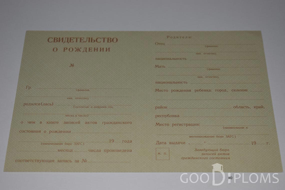 Свидетельство о Рождении - Ангарск