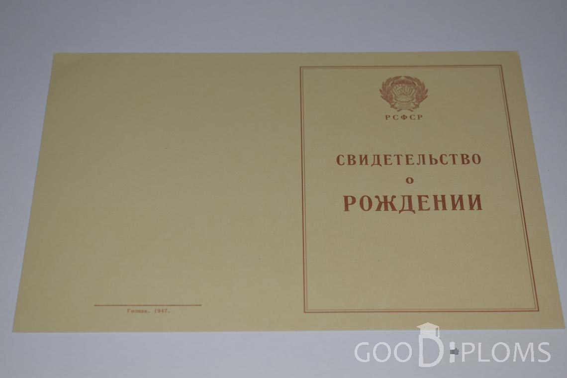 Свидетельство о Рождении - Обратная сторона - Ангарск