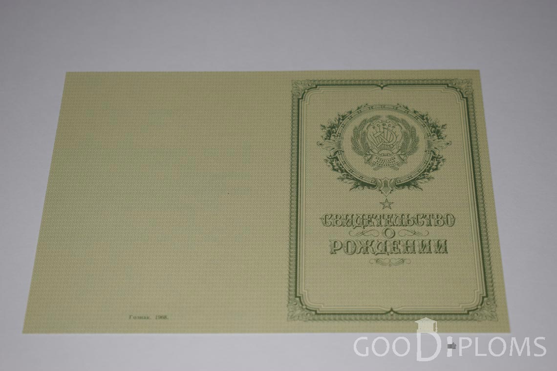 Свидетельство о Рождении - Обратная сторона - Ангарск
