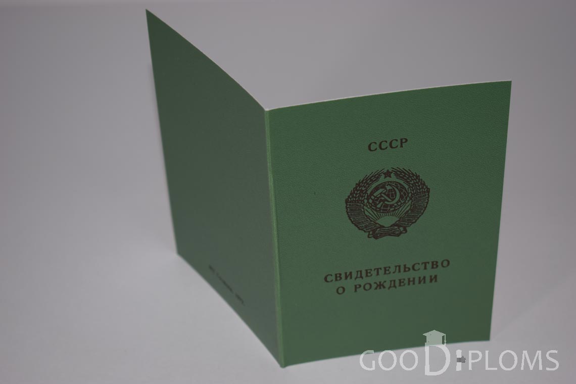 Свидетельство о Рождении - Обратная сторона - Ангарск