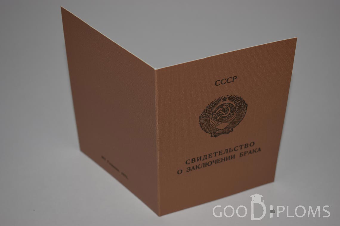 Молдавское Свидетельство о Браке - Обратная сторона - Ангарск