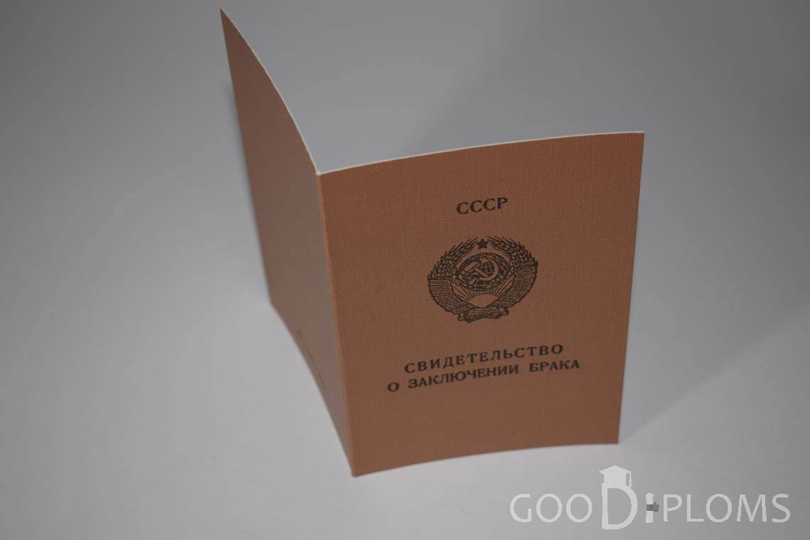 Свидетельство о Браке РСФСР - Обратная сторона - Ангарск