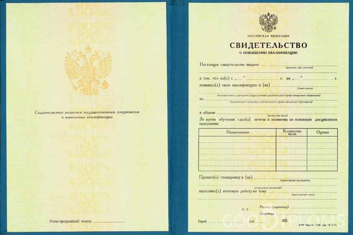 Свидетельство о Повышении Квалификации - Ангарск