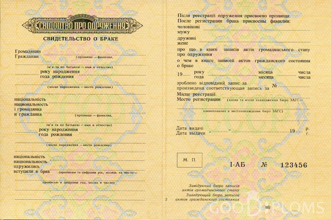 Украинское Свидетельство о Браке - Ангарск