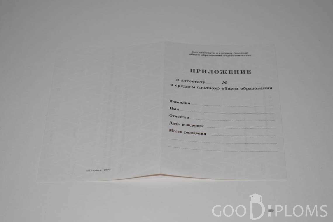 Приложение к Аттестату За 11 Класс период выдачи 1994-2007 -  Ангарск