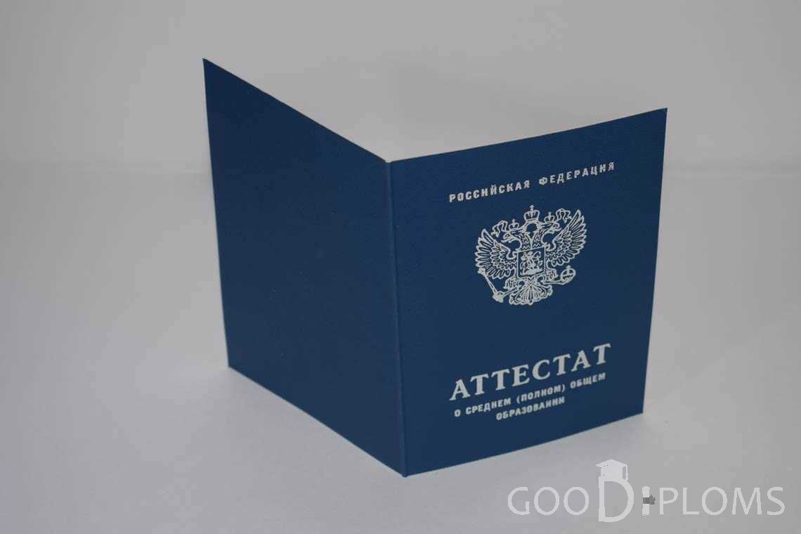 Аттестат За 11 Класс - Обратная Сторона период выдачи 2008-2009 -  Ангарск
