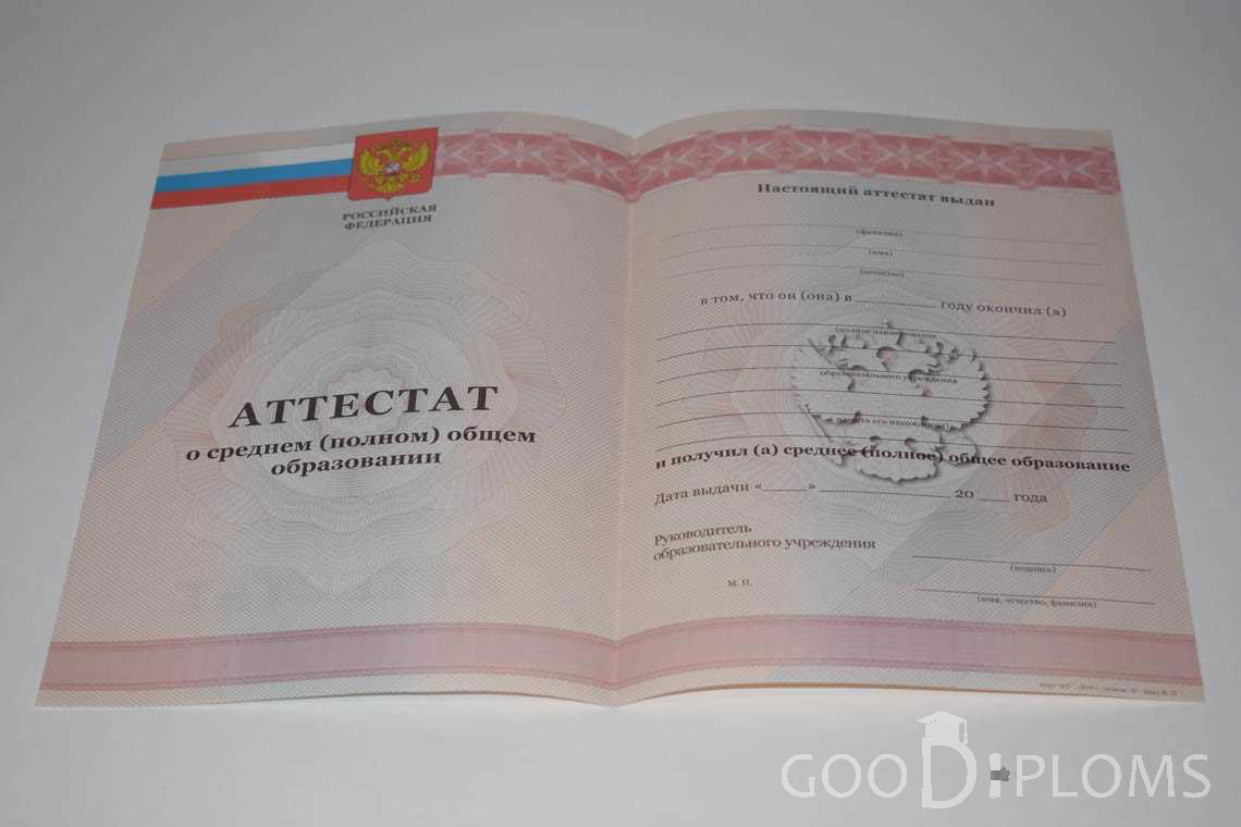 Аттестат За 11 Класс период выдачи 2010-2013 -  Ангарск