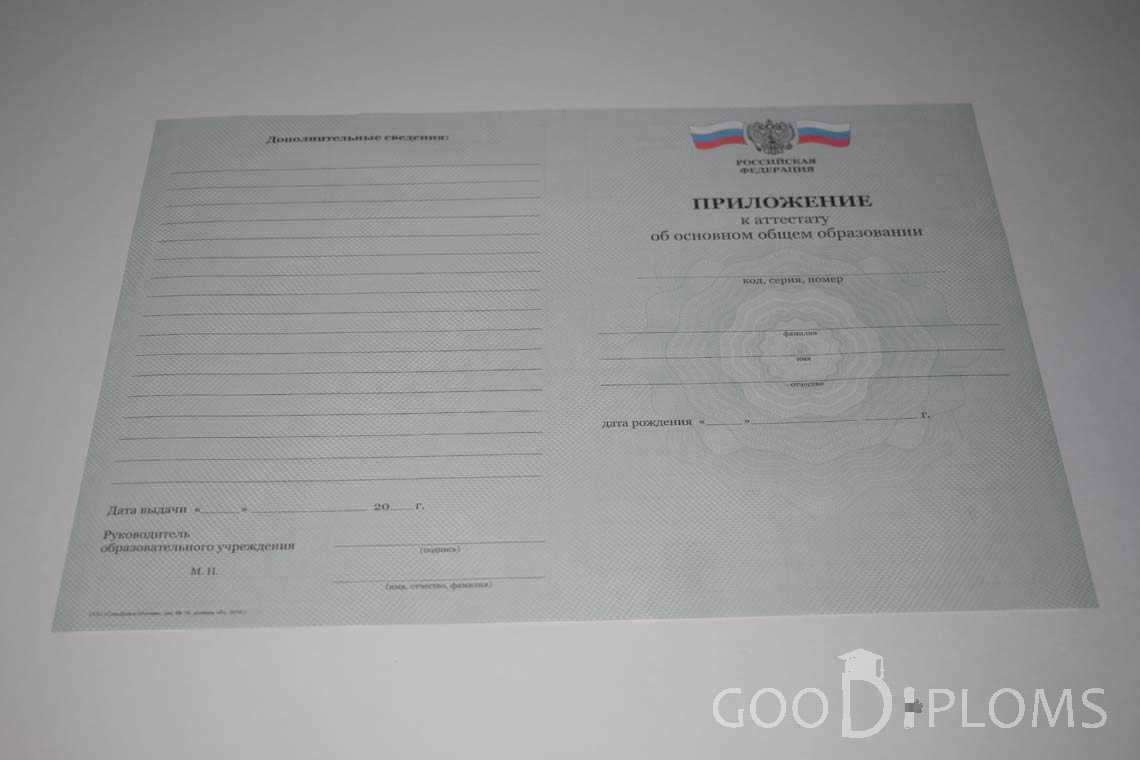 Приложение к Аттестату За 9 Класс период выдачи 2010-2013 -  Ангарск