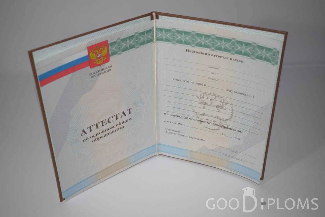 Аттестат За 9 Класс  период выдачи 2010-2013 -  Ангарск