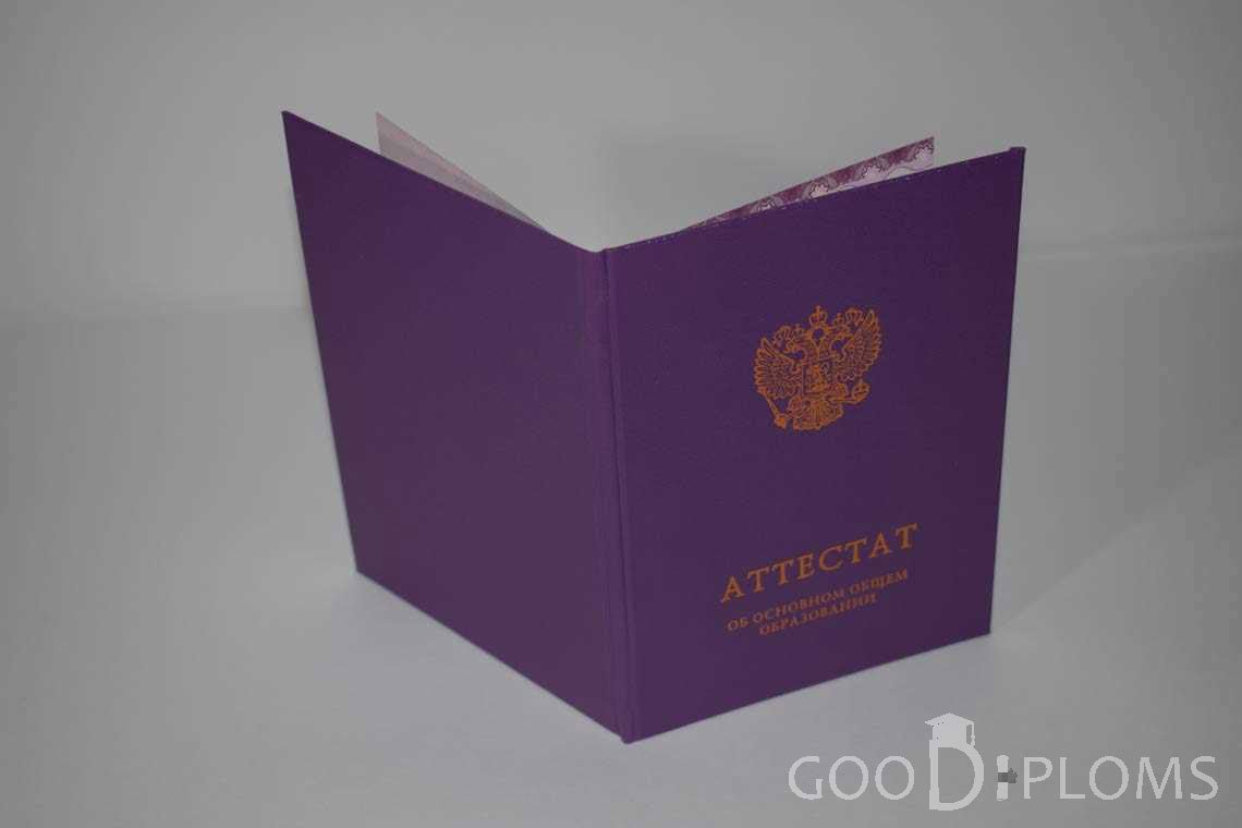 Аттестат За 9 Класс - Обратная Сторона период выдачи 2014-2020 -  Ангарск