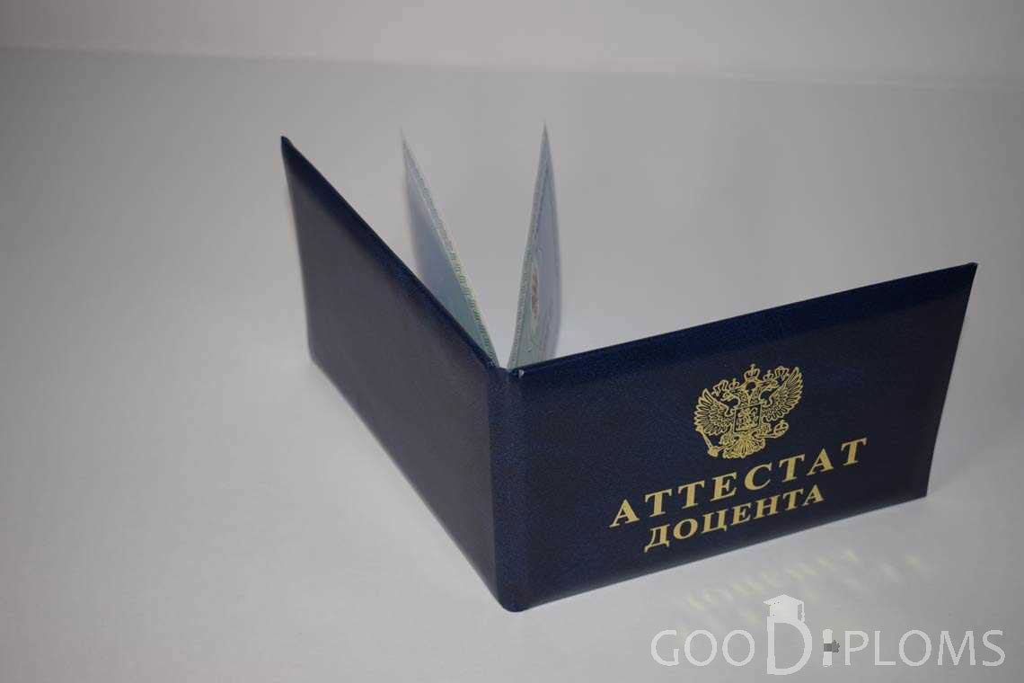 Аттестат Доцента - Обратная Сторона период выдачи 2015-2020 -  Ангарск