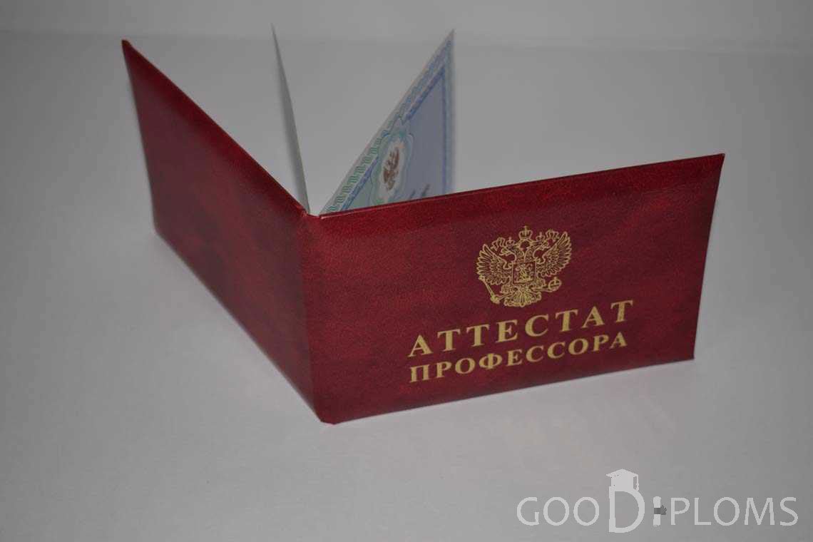 Аттестат Профессора - Обратная Сторона период выдачи 2015-2020 -  Ангарск