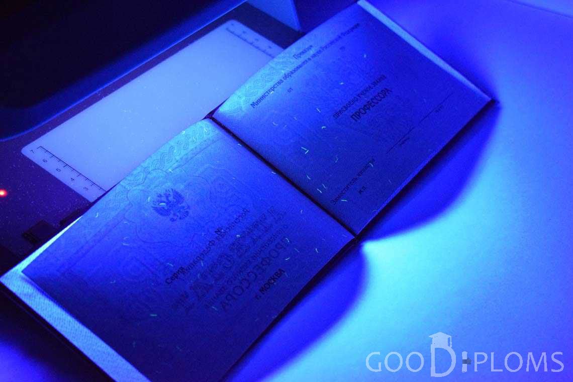 Аттестат Профессора в Ультрафиолете период выдачи 2015-2020 -  Ангарск