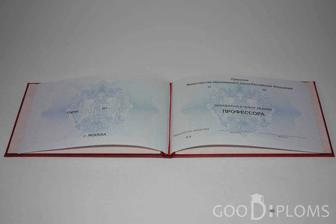 Аттестат Профессора период выдачи 2015-2020 -  Ангарск
