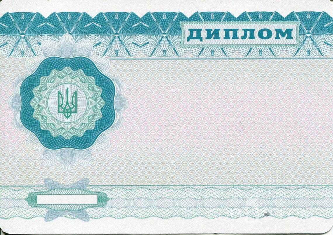 Обратная Сторона Украинского Диплома Бакалавра - Ангарск