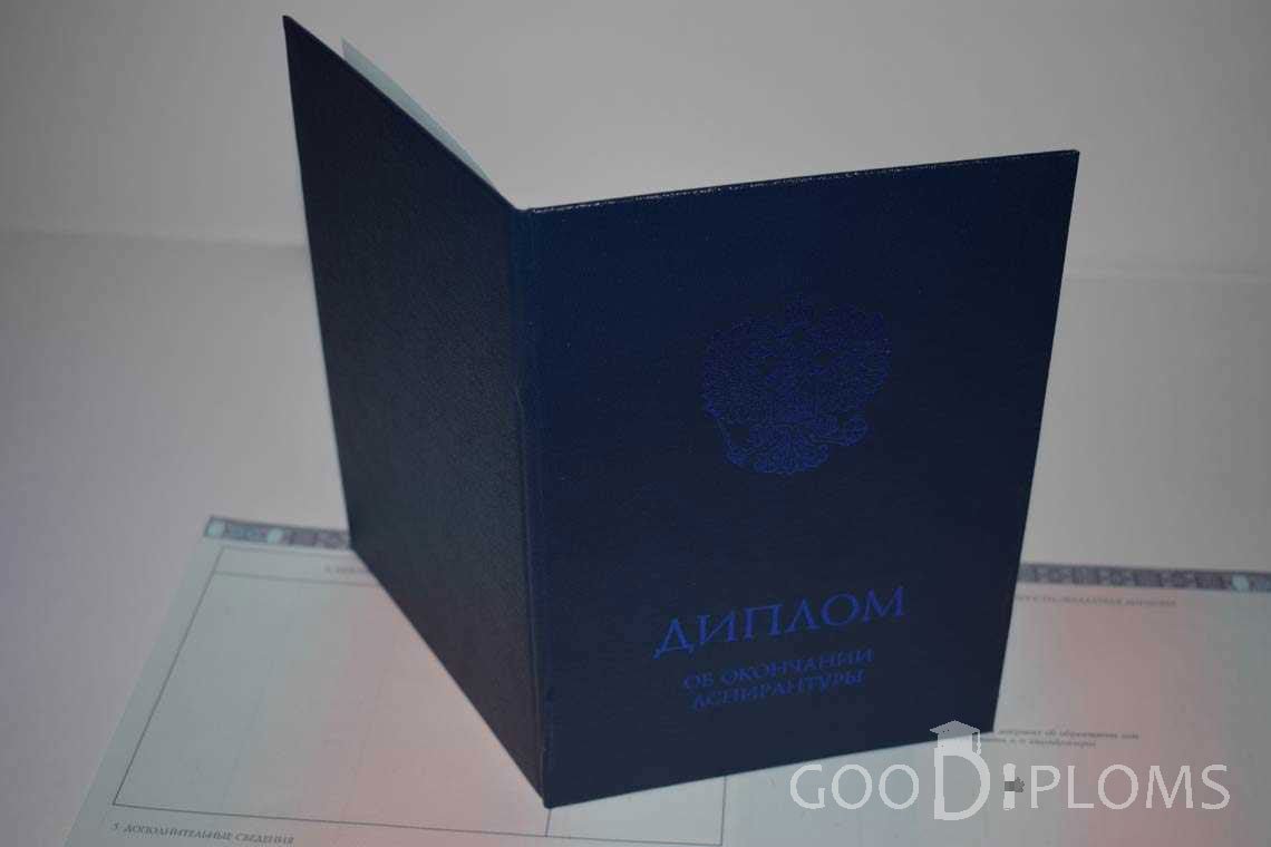 Диплом Аспирантуры - Обратная Сторона период выдачи 2014-2020 -  Ангарск
