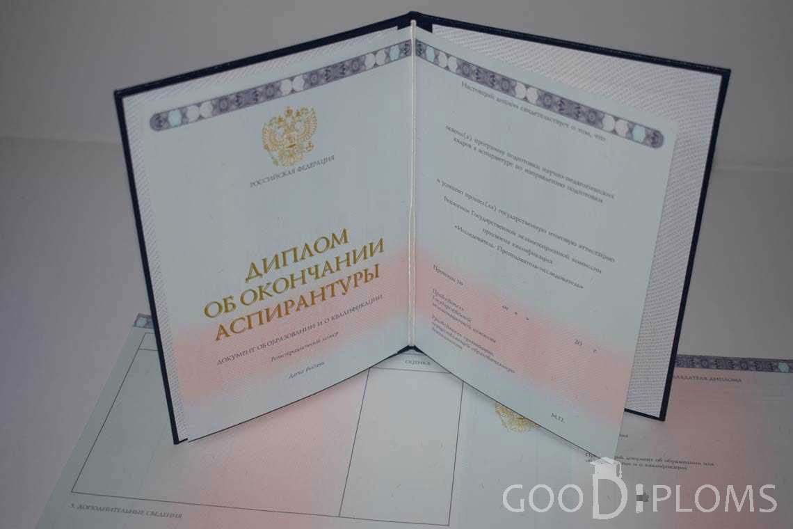 Диплом Аспирантуры период выдачи 2014-2020 -  Ангарск