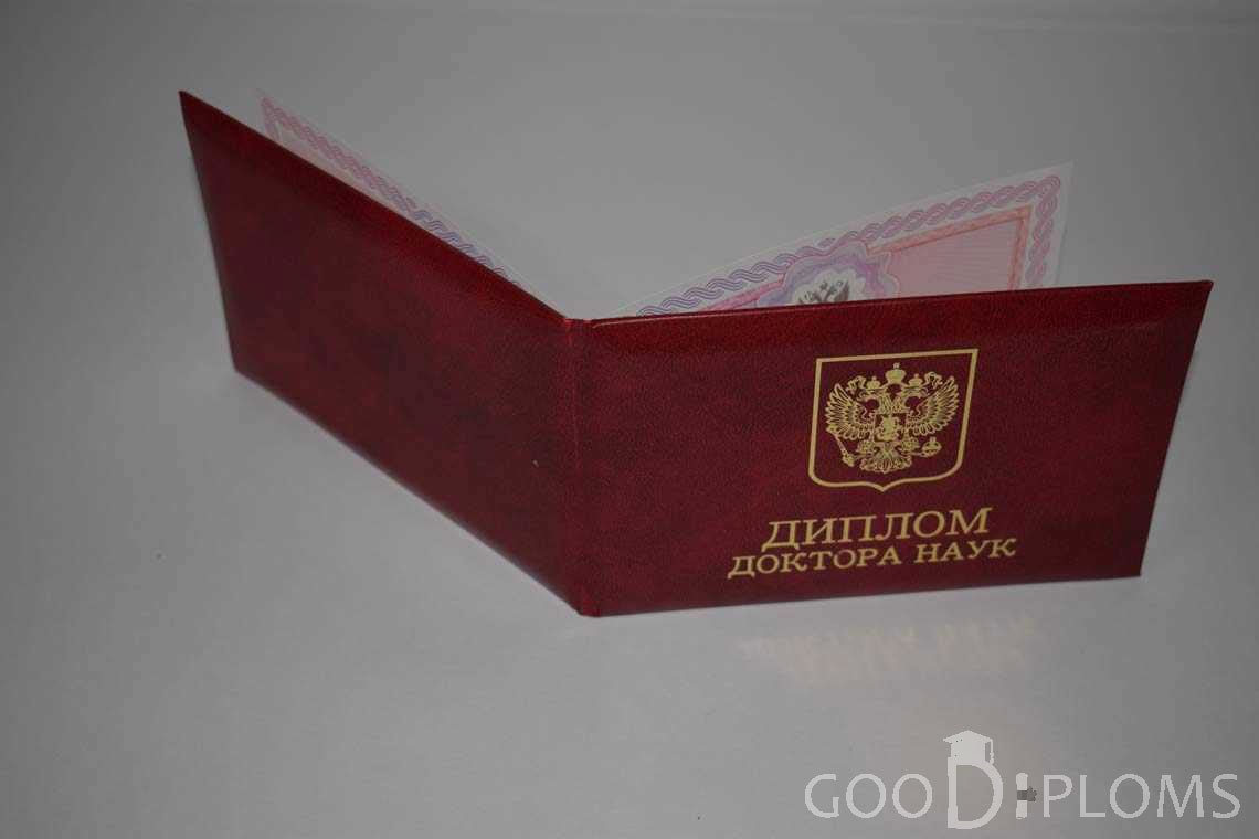 Диплом Доктора Наук - Обратная Сторона период выдачи 2013-2020-  Ангарск