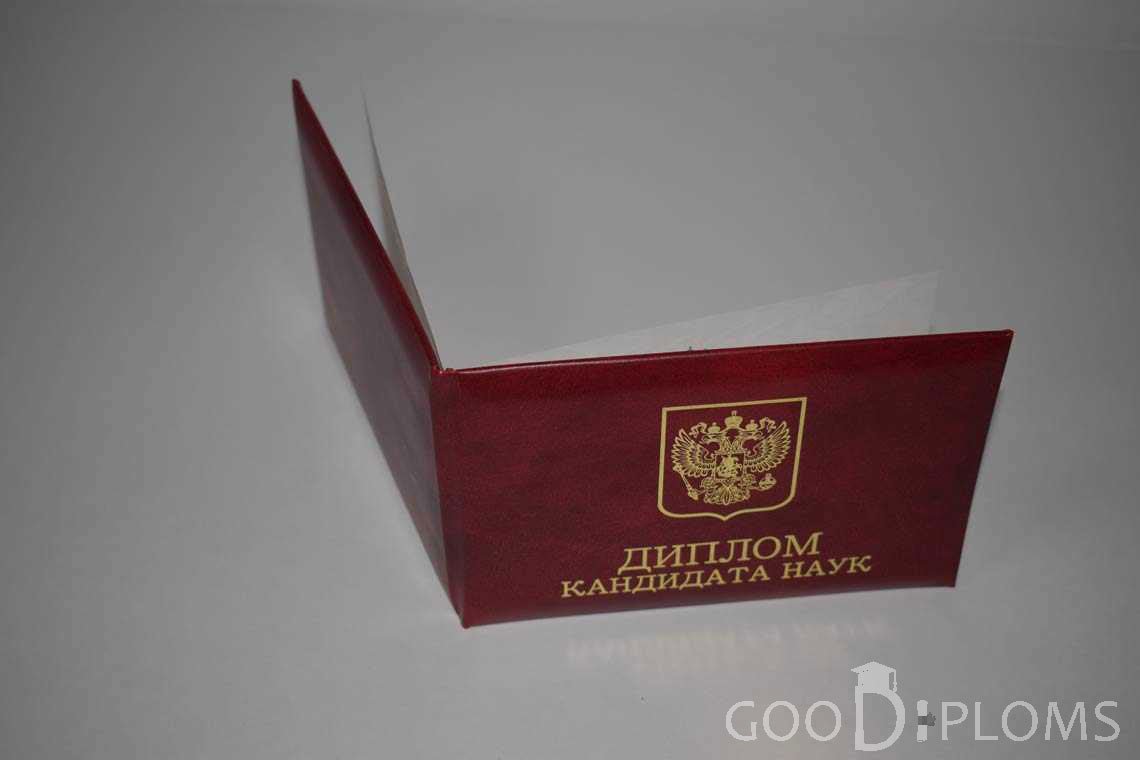 Диплом Кандидата Наук - Обратная Сторона период выдачи 2001-2012-  Ангарск