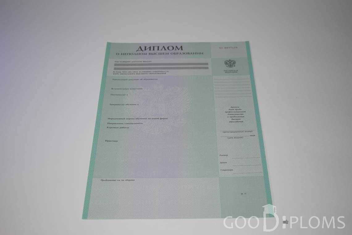 Диплом о Неполном Высшем Образовании  период выдачи 1997-2020 -  Ангарск