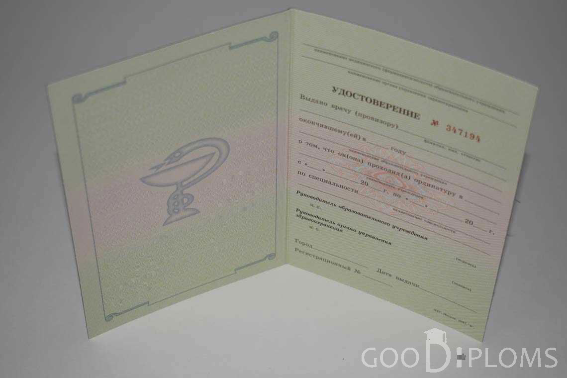 Удостоверение Ординатуры период выдачи 2007-2013 -  Ангарск