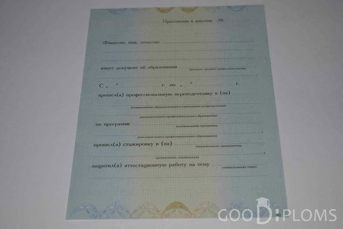 Приложение к Диплому о Переподготовке период выдачи 2010-2013 -  Ангарск