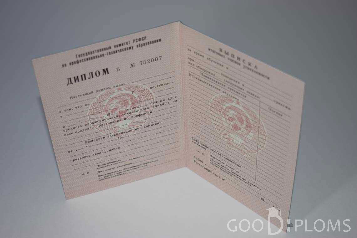 Диплом Училища  период выдачи 1978-1993  -  Ангарск