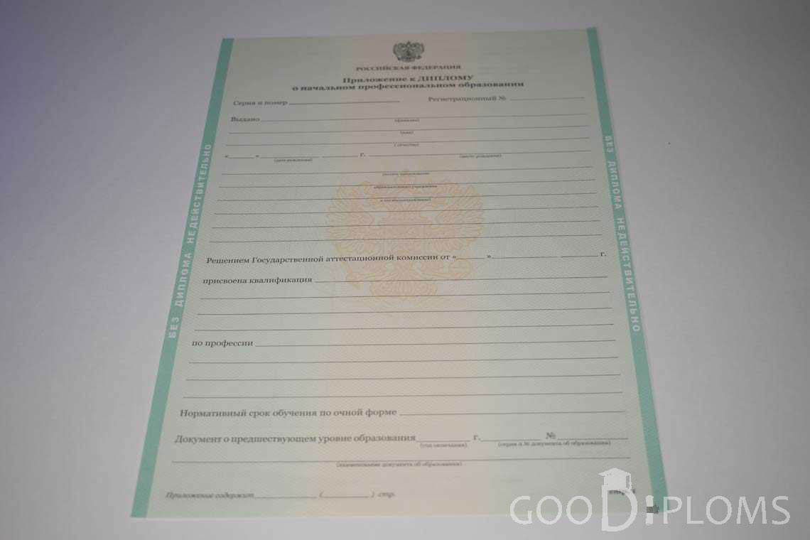 Приложение к Диплому Училища период выдачи 2011-2020  -  Ангарск