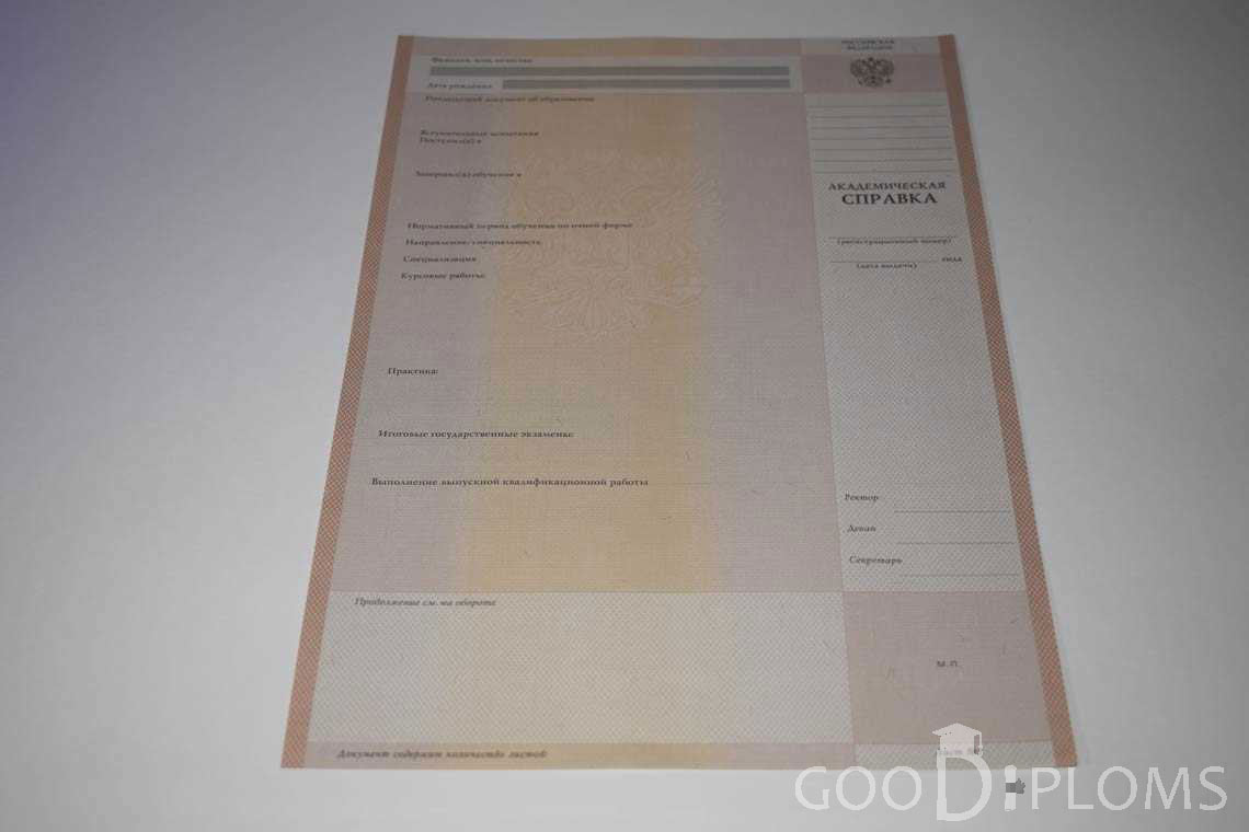 Академическая Справка Вуза период выдачи 1996-2009 -  Ангарск