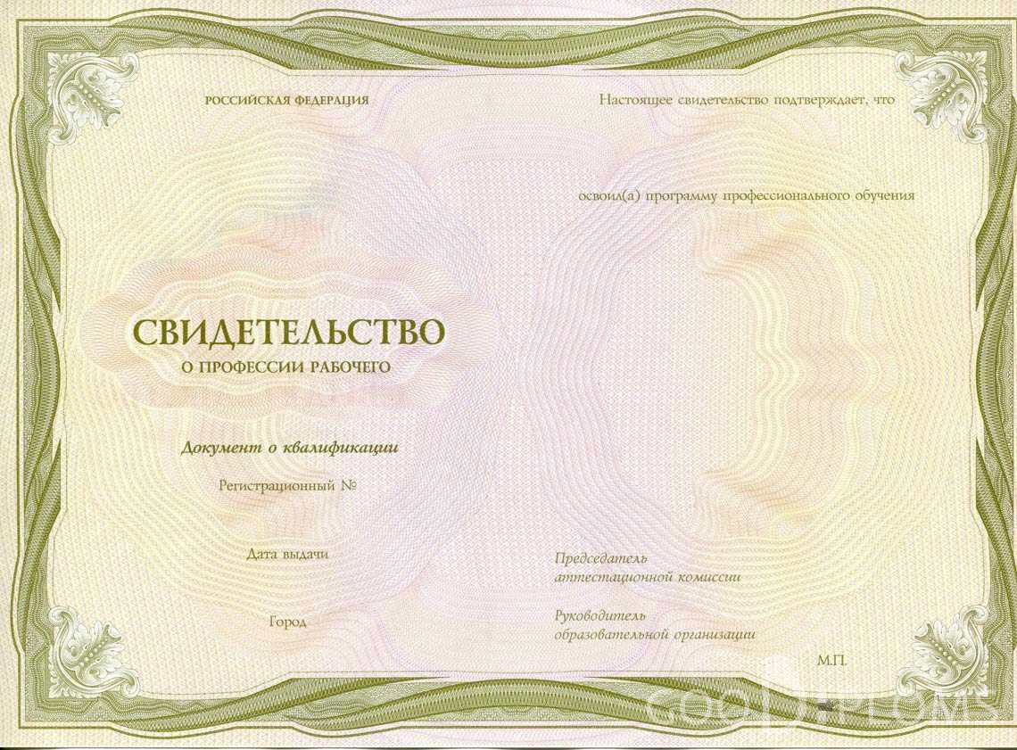 Свидетельство о Профессии Рабочего период выдачи 1999-2020 -  Ангарск