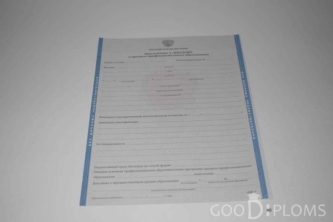 Приложение к Диплому Техникума с Отличием в период c 2011 по 2013 год - Ангарск