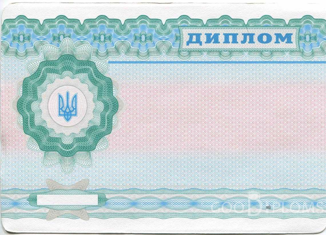 Обратная Сторона Украинского Диплома Техникума - Ангарск