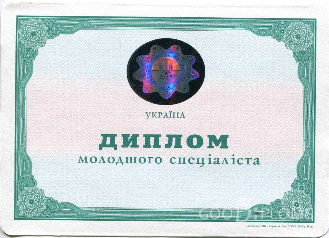Украинский Диплом Техникума - Ангарск