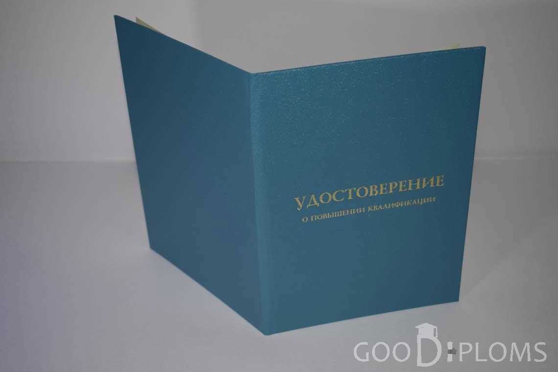 Удостоверение о Повышении Квалификации - Обратная Сторона период выдачи 1998-2020 -  Ангарск