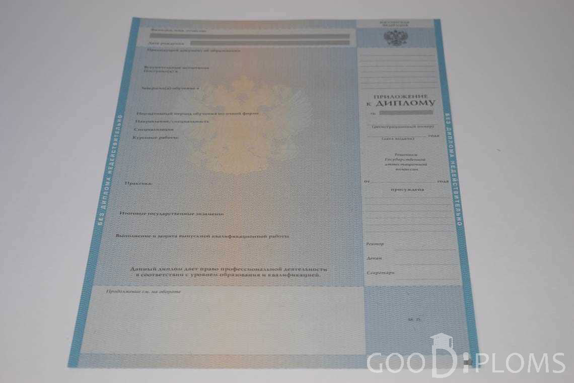 Приложение к Диплому о Высшем Образовании с Отличием - Ангарск
