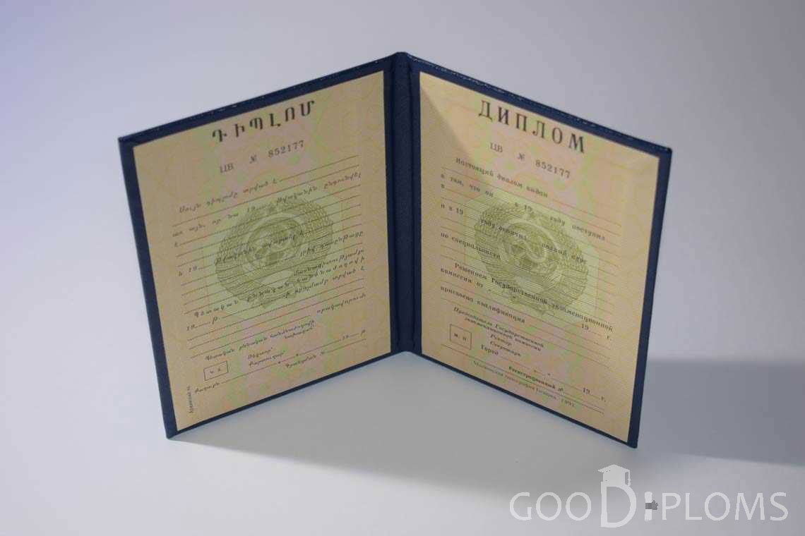 Диплом Вуза СССР Армения  период выдачи 1975-1996 -  Ангарск