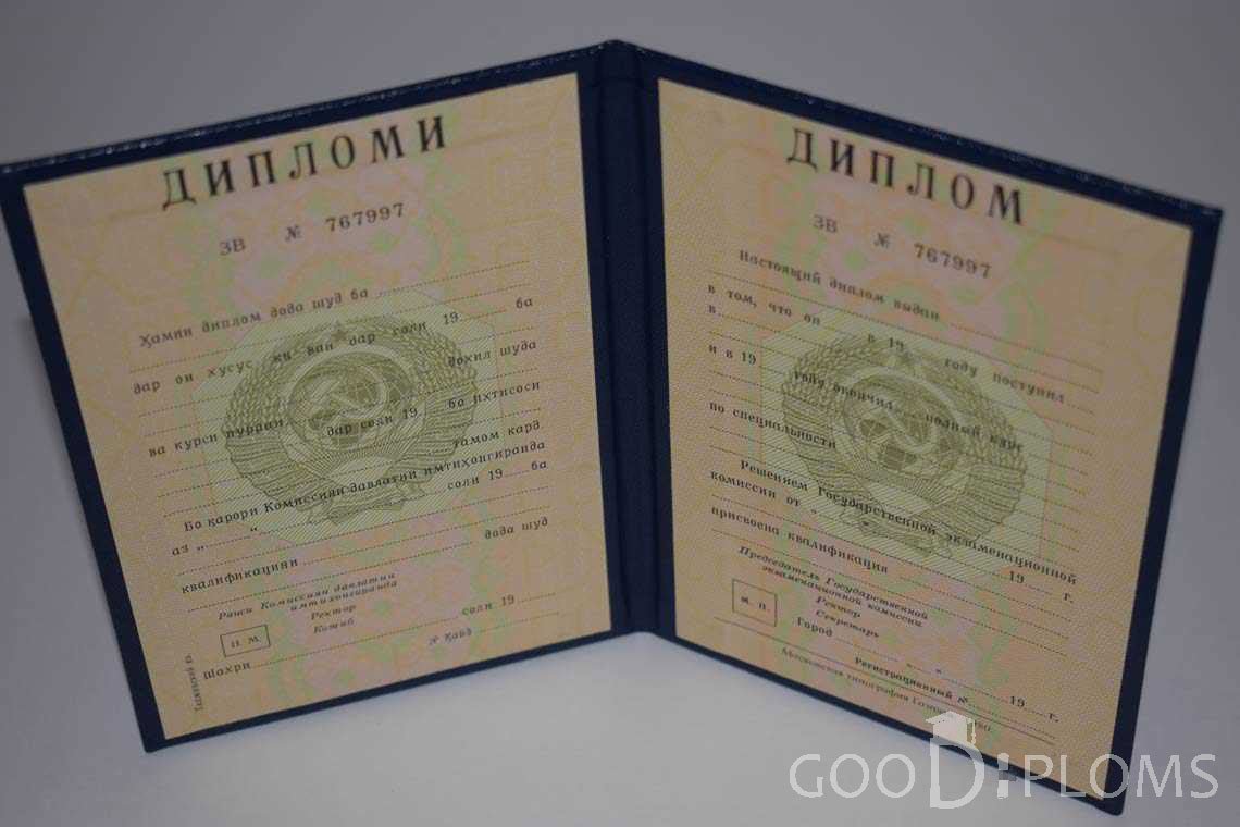 Диплом Вуза СССР Таджикистан  период выдачи 1975-1996 -  Ангарск