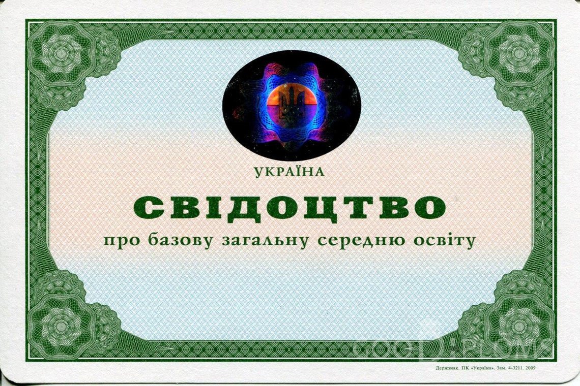 Украинский аттестат за 9 класс - Ангарск