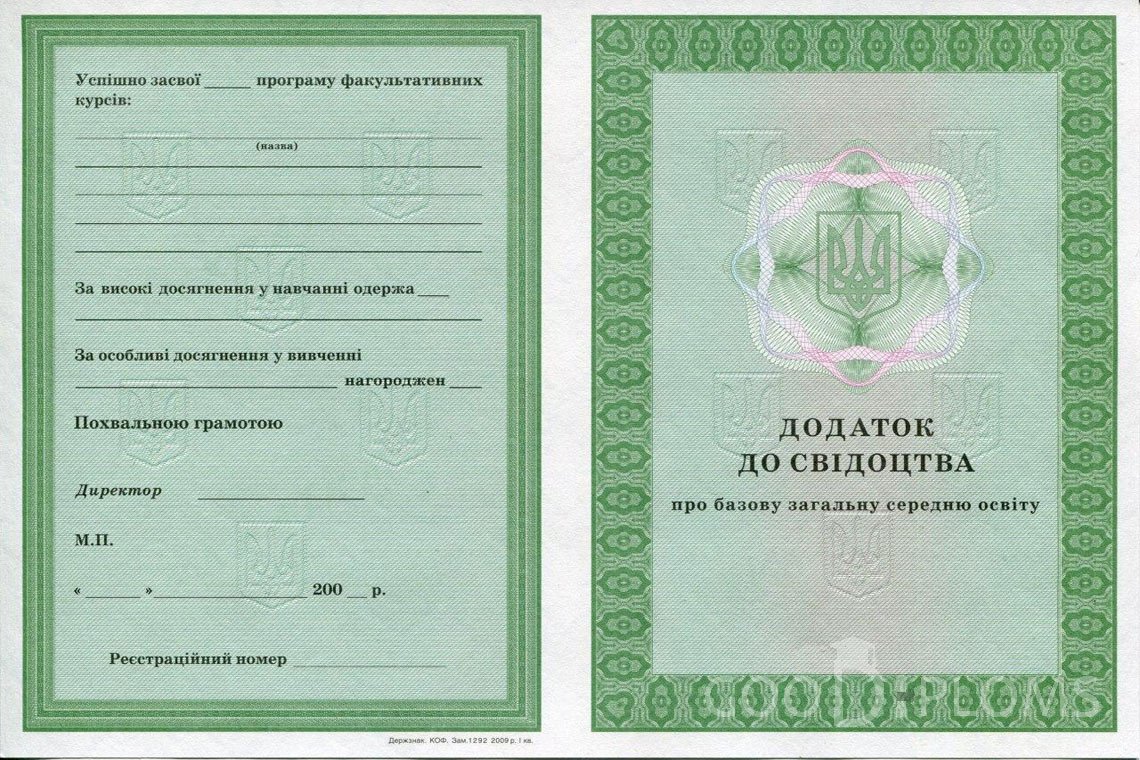 Украинский аттестат за 9 класс - приложение - Ангарск